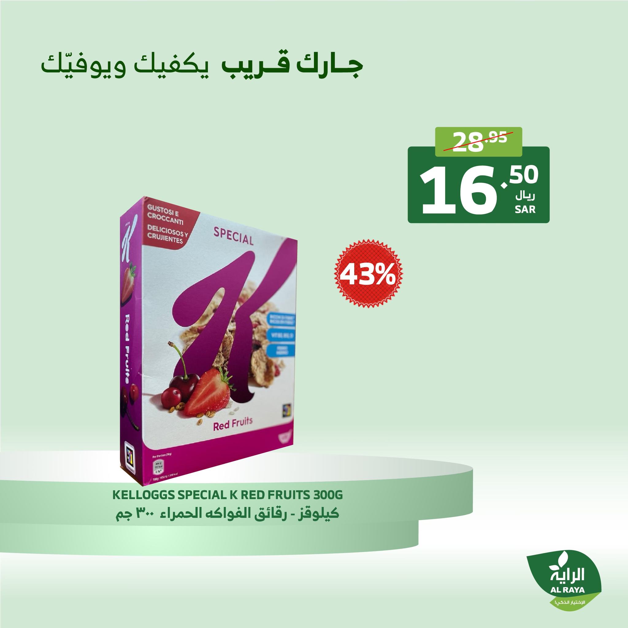 alraya offers from 5dec to 7dec 2024 عروض الراية من 5 ديسمبر حتى 7 ديسمبر 2024 صفحة رقم 6